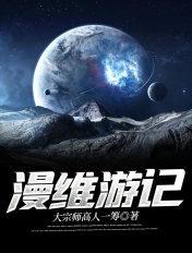 漫游记是什么