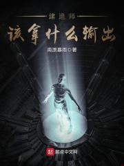 建造师该拿什么输出证书