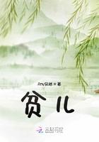 贫儿得粥自豪