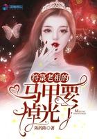 符箓老祖的马甲要掉光了TXT免费