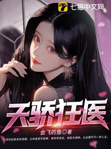 天骄狂医大结局是什么