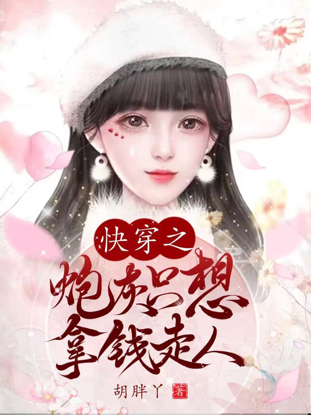 快穿之只想做炮灰