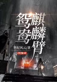 凤凰 鸳鸯 麒麟 骐骥