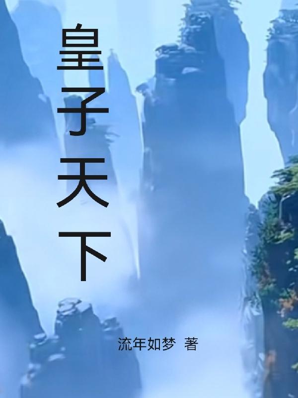穿越成王的