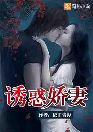 诱惑娇妻免费观看短剧