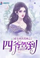 重生国民男神爷是女人