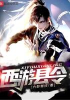 西游县令的下一本是什么