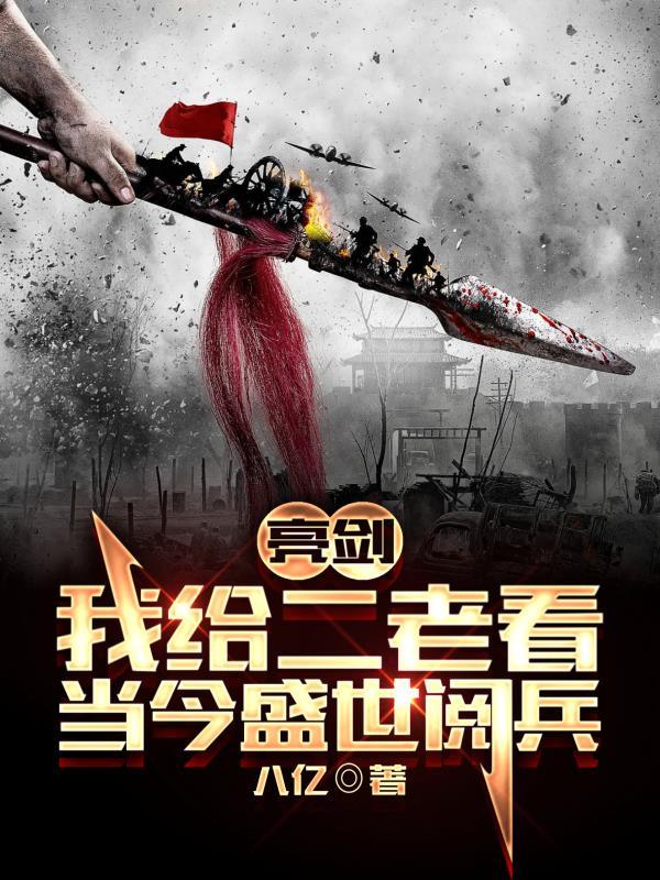 亮剑李家镇兵变
