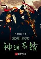 我有道法神通系统百度百科
