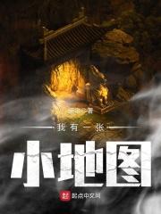 类似我有一张小地图的