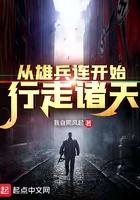 从雄兵连开始骇入无限