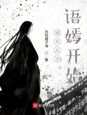 诸天娶了王语嫣