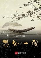 界外者百度百科