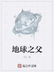 地球日之父