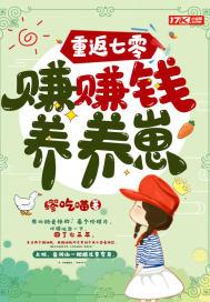 重回七零养娃短剧免费观看