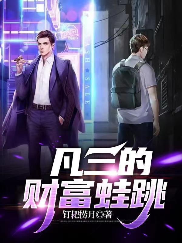 隐形富豪电影