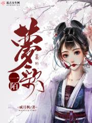 一梦是谁唱的