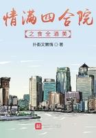 情满四合院之食全酒美爱尚