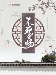 不死之身动画短片