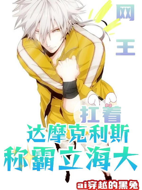 头顶的剑达摩克利斯