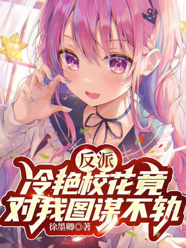 高冷反差校花合集
