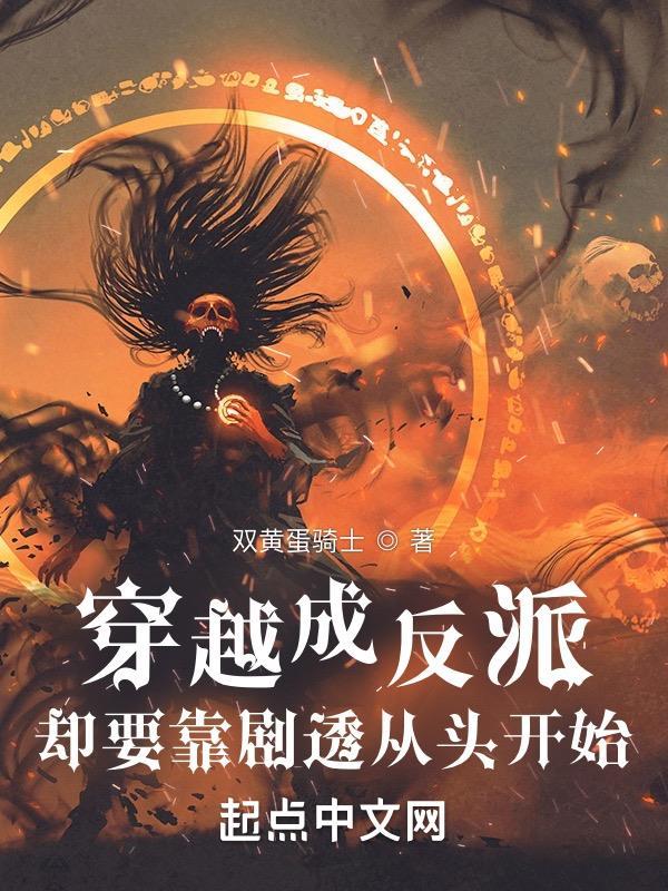 穿越成为反派赘婿漫画免费观看