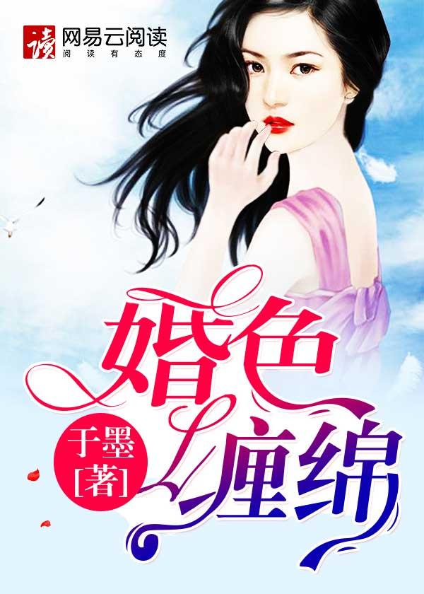 婚色总裁1ⅴ1