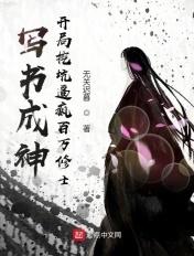 写书成神