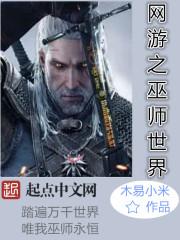网游之巫妖王传奇txt