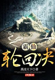 霸仙绝杀境界