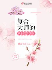 复合大师片头曲
