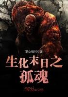 生化末日之求生怎么样