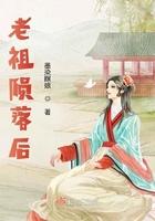 老祖陨落后道侣悔疯了最新章节免费阅读