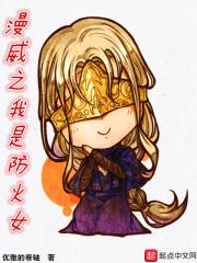 漫威之我是女神