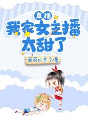 我的女主播游戏