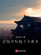 开局穿越救小龙女