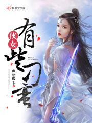 侠女有哪些