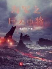 海贼之巨石中将