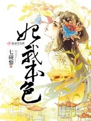 妃我本色原著有改编的吗