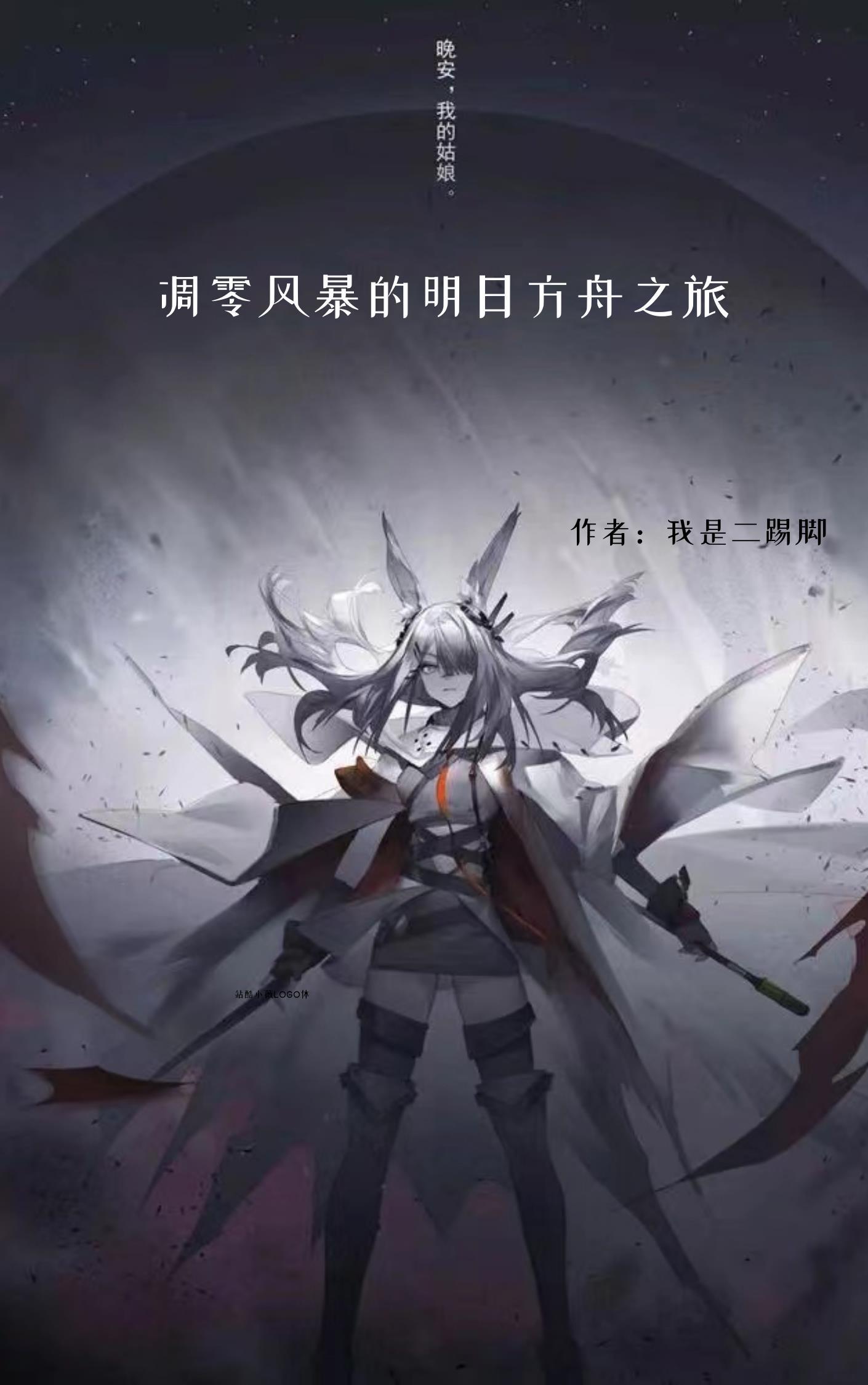 一口气看完凋零风暴之战