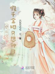 穿成假千金女配的