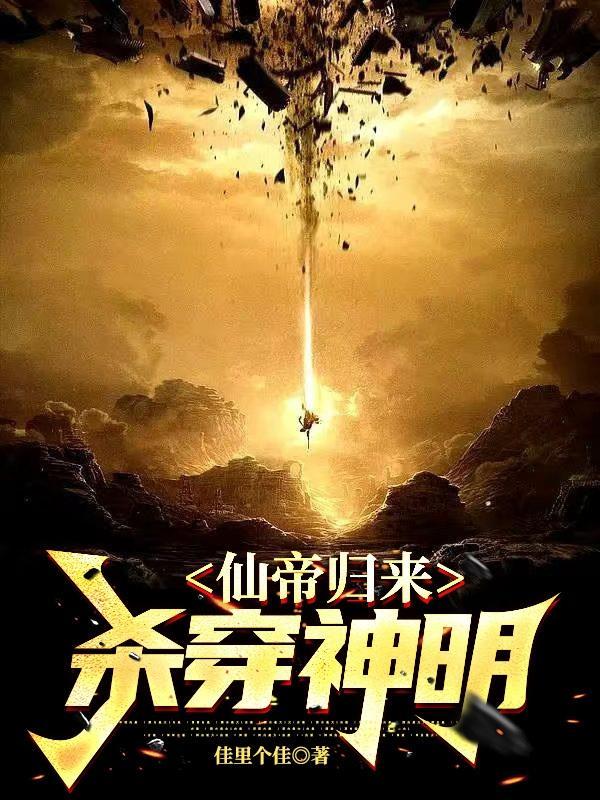 仙帝归来有声