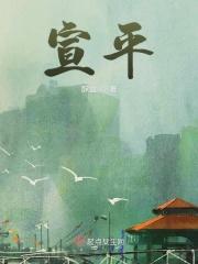 宣平贡莲