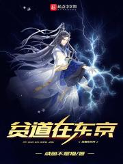 贫道是谁的自称