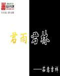 林君离婚