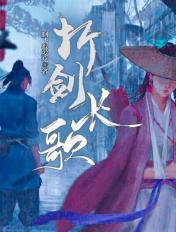 折光长剑