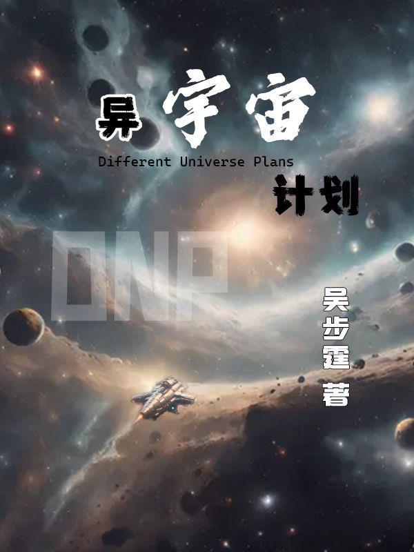 纪录片宇宙异星世界在线观看