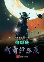 诸天从盘龙开始获取主角好感度最新