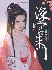 深宫囚百度百科