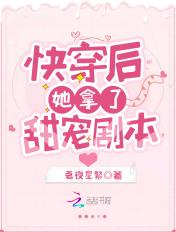 快穿后她拿了祸水剧本